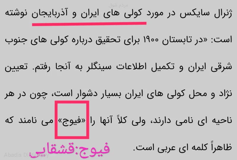 مردم شول